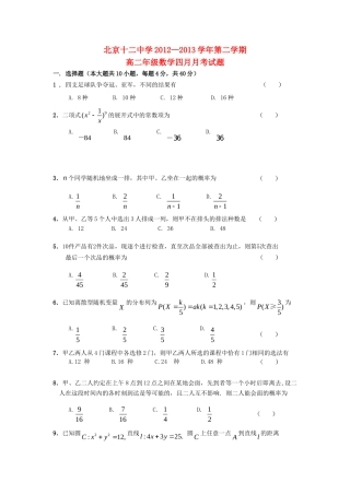北京市十二中高二数学4月月考试题(无答案)北师大版 试题