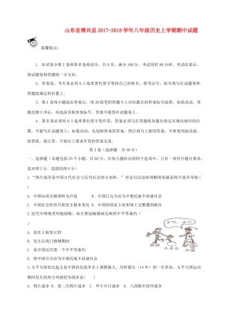 山东省博兴县 八年级历史上学期期中试卷
