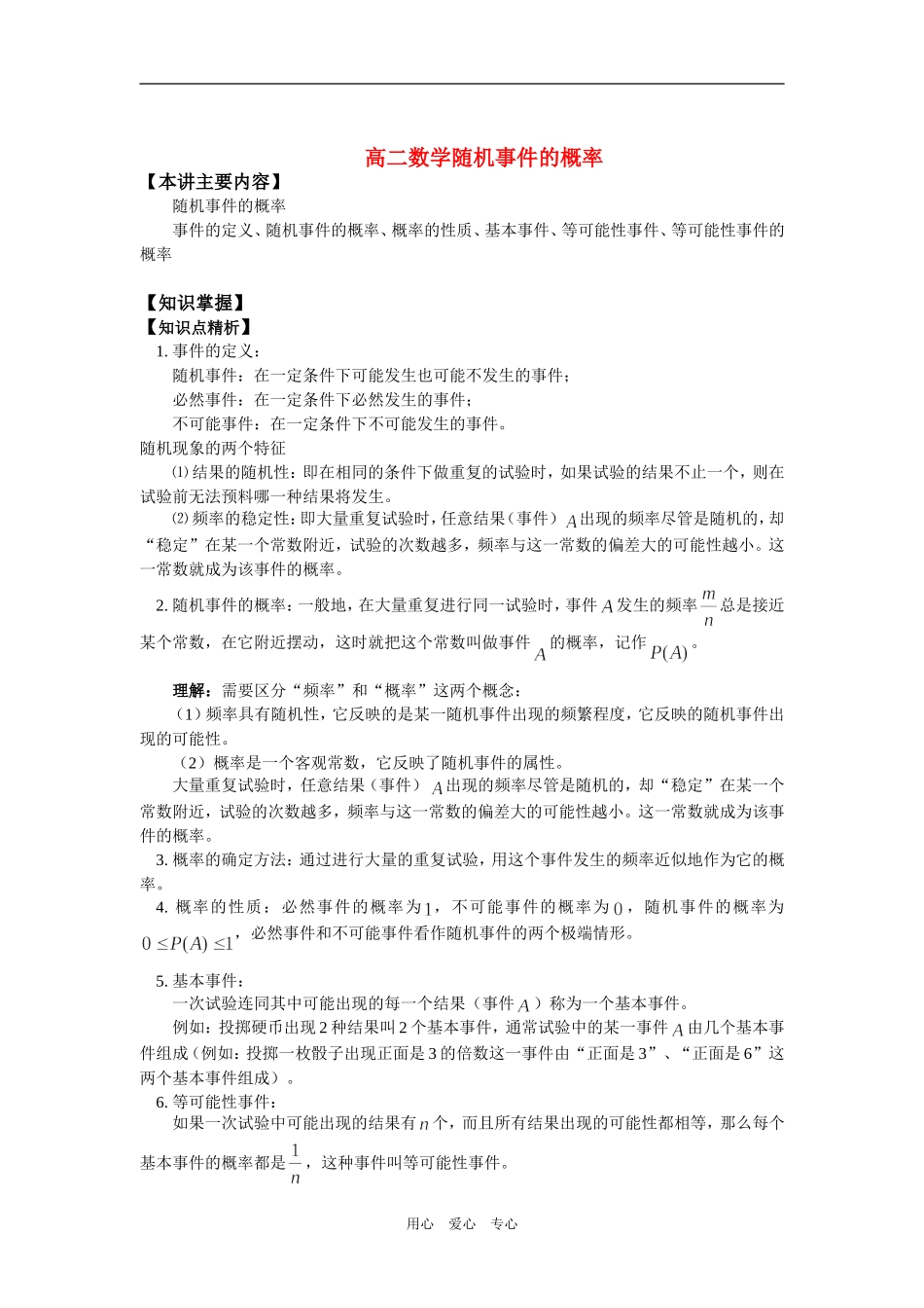 高二数学随机事件的概率知识精讲_第1页