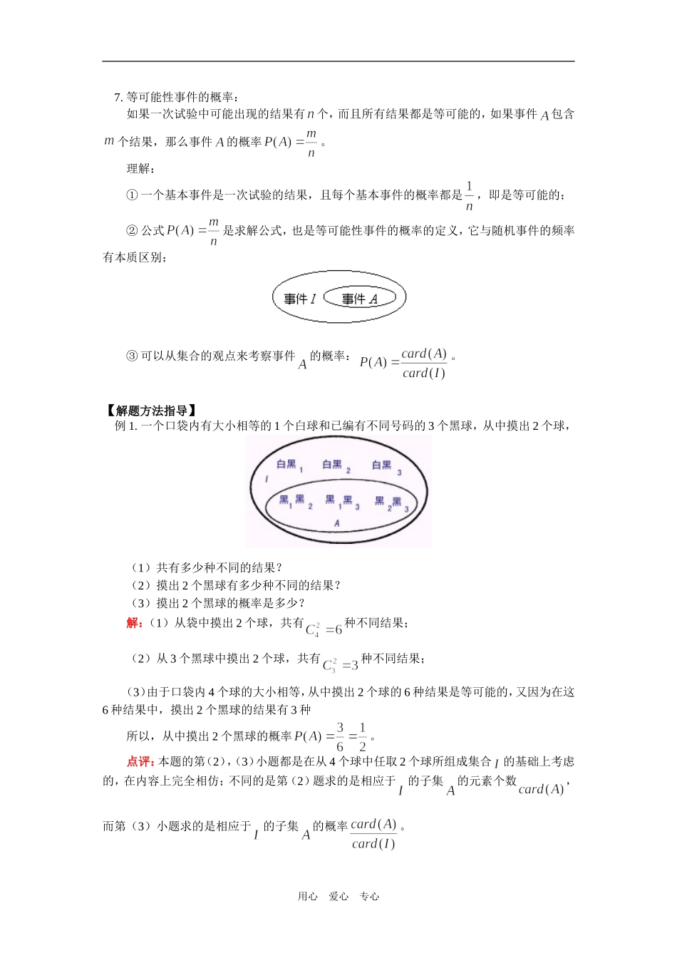 高二数学随机事件的概率知识精讲_第2页