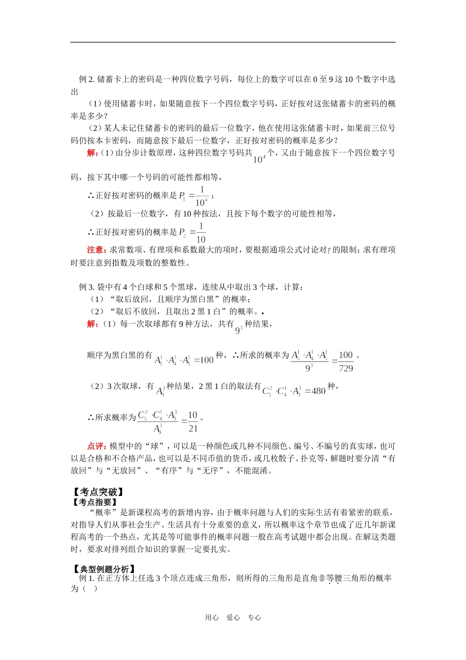 高二数学随机事件的概率知识精讲_第3页