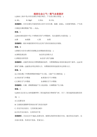 九年级化学 第三章维持生命之气—氧气测试 粤教版试卷