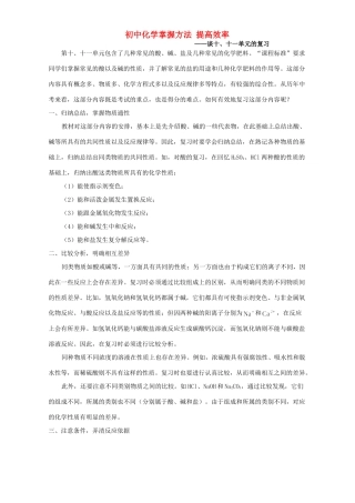 初中化学掌握方法 提高效率 学法指导 不分版本 试题