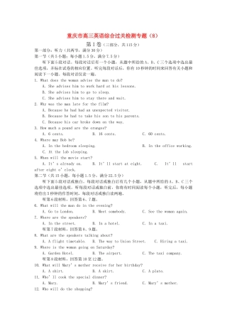 备战08英语高考重庆市高三英语综合过关检测专题(8)试卷