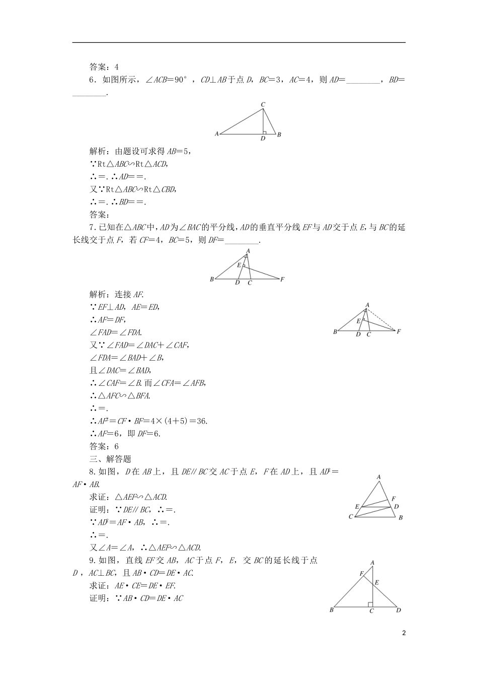 高中数学 课时跟踪检测（三）相似三角形的判定 新人教A版选修4-1-新人教A版高二选修4-1数学试题_第2页