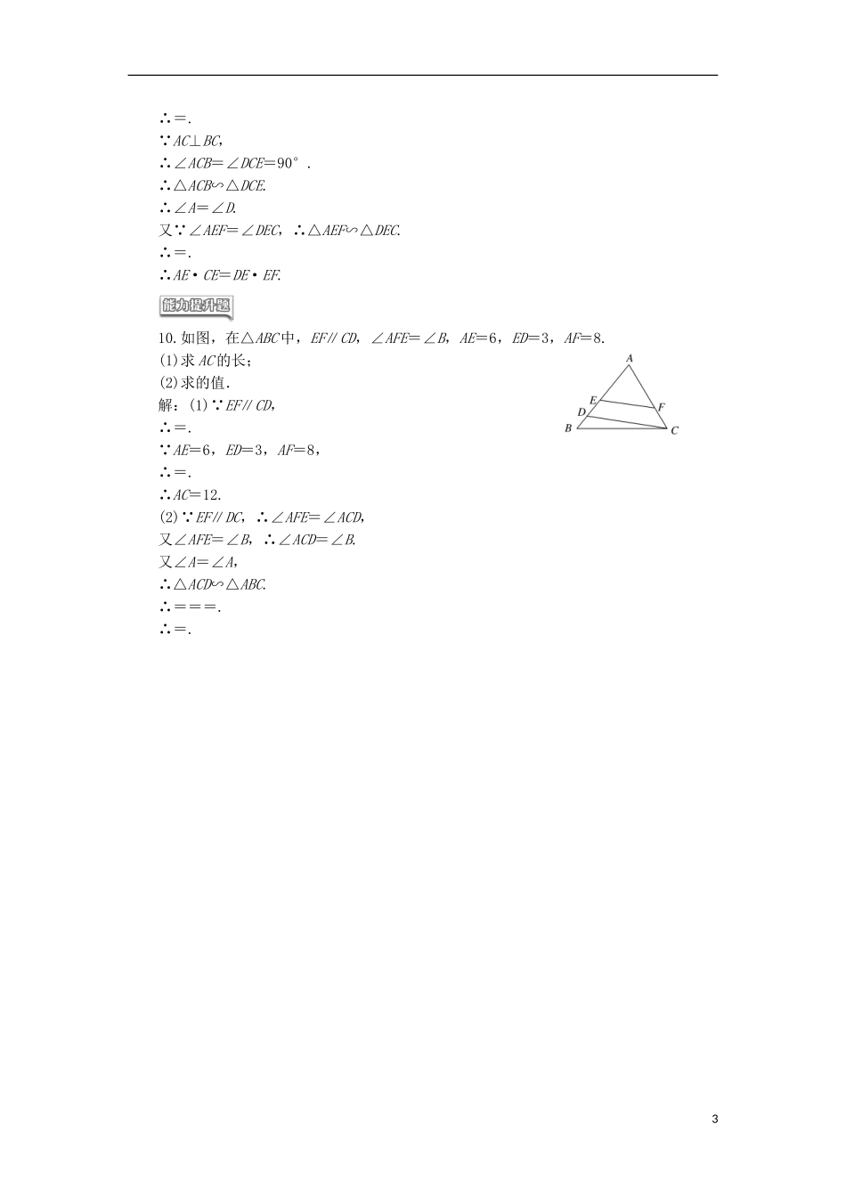 高中数学 课时跟踪检测（三）相似三角形的判定 新人教A版选修4-1-新人教A版高二选修4-1数学试题_第3页