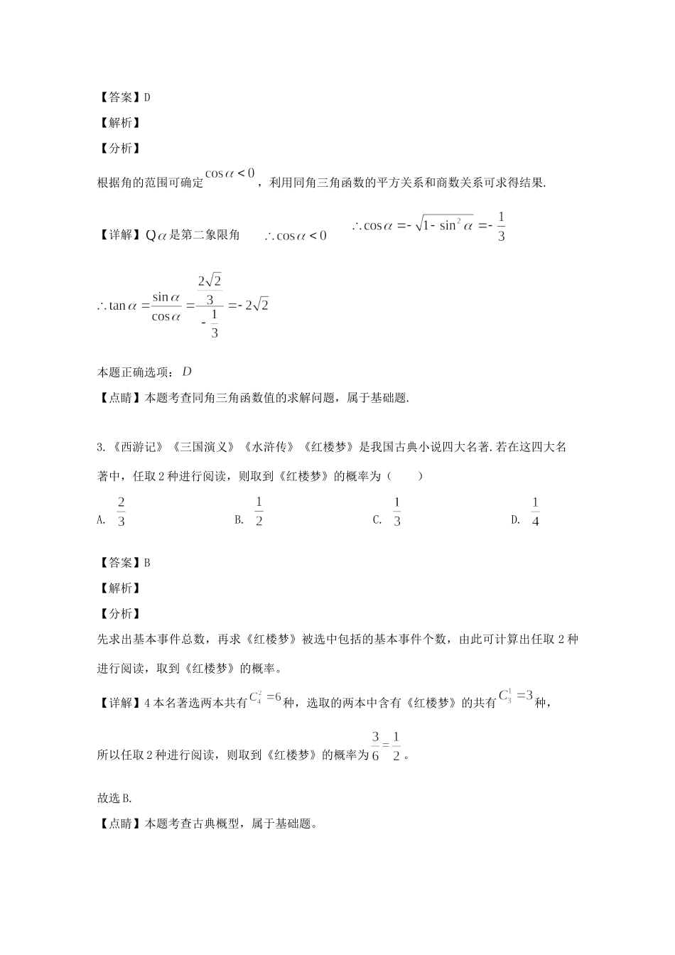 安徽省 皖南八校 高三数学10月摸底考试试卷 文试卷_第2页