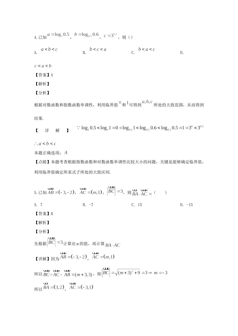 安徽省 皖南八校 高三数学10月摸底考试试卷 文试卷_第3页