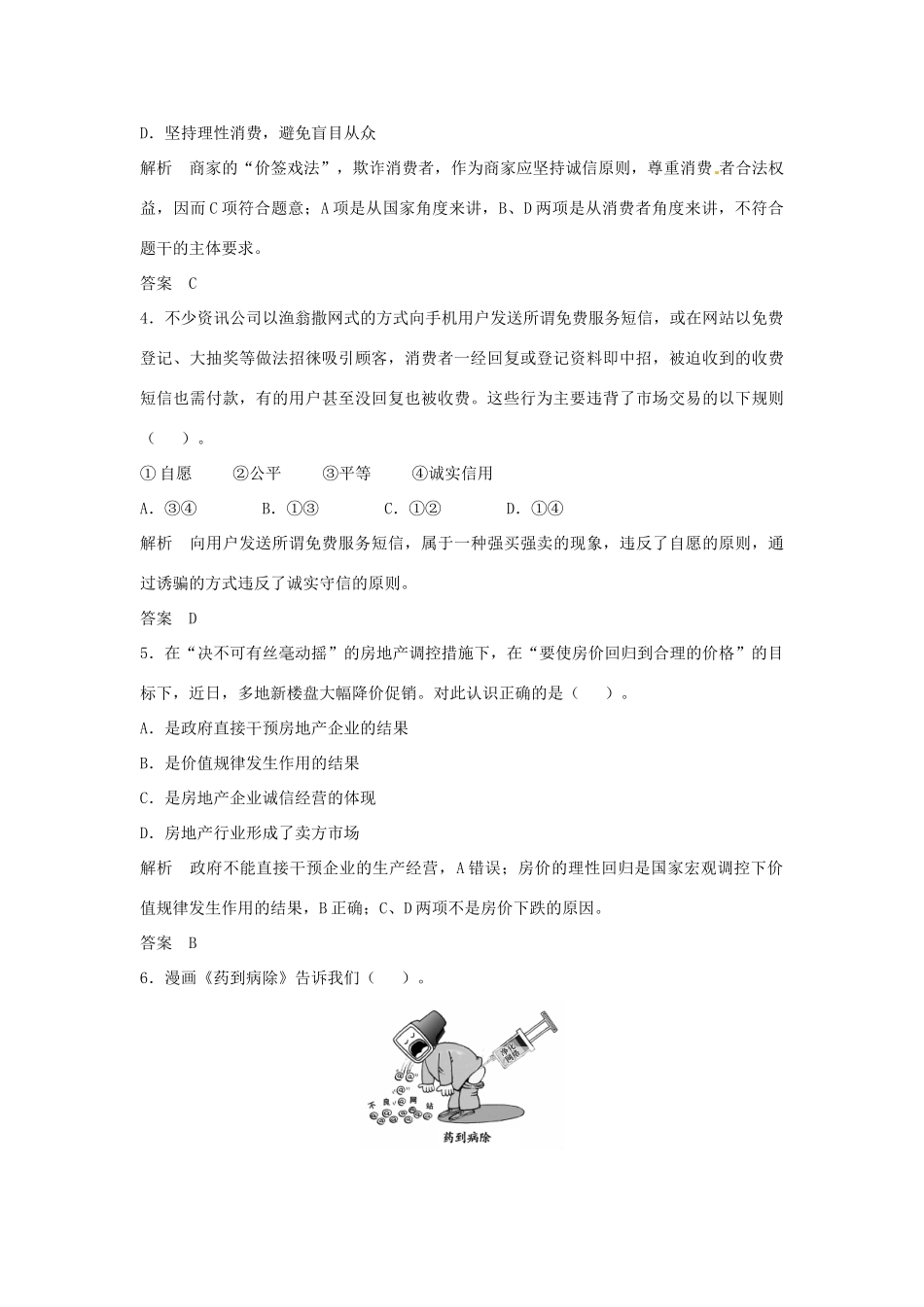 （江苏专用）高考政治大一轮复习 第四单元 第九课 走进社会主义市场经济题库 新人教版必修1-新人教版高三必修1政治试题_第2页