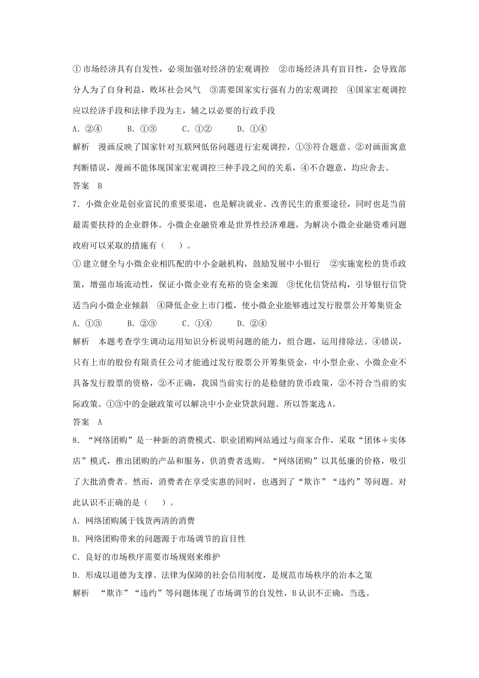 （江苏专用）高考政治大一轮复习 第四单元 第九课 走进社会主义市场经济题库 新人教版必修1-新人教版高三必修1政治试题_第3页