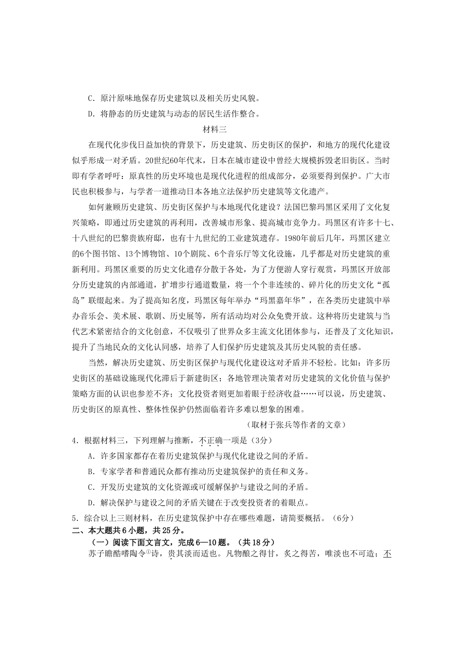 北京市西城区高三语文5月诊断性考试试卷_第3页