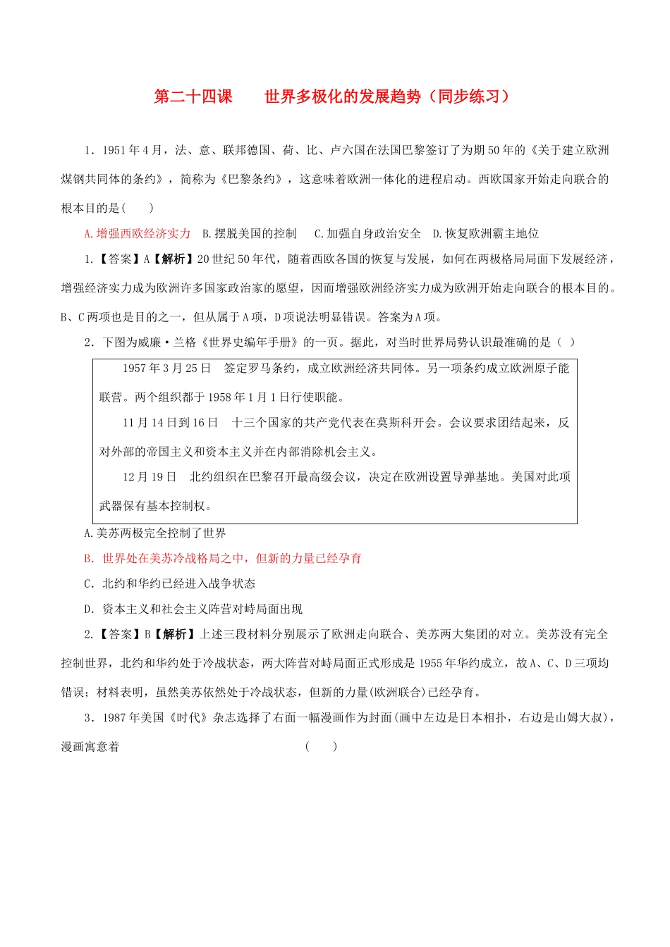 高中历史 第八单元 世界政治格局的多极化趋势 第24课 世界多极化的发展趋势同步练习 北师大版必修1-北师大版高一必修1历史试题_第1页