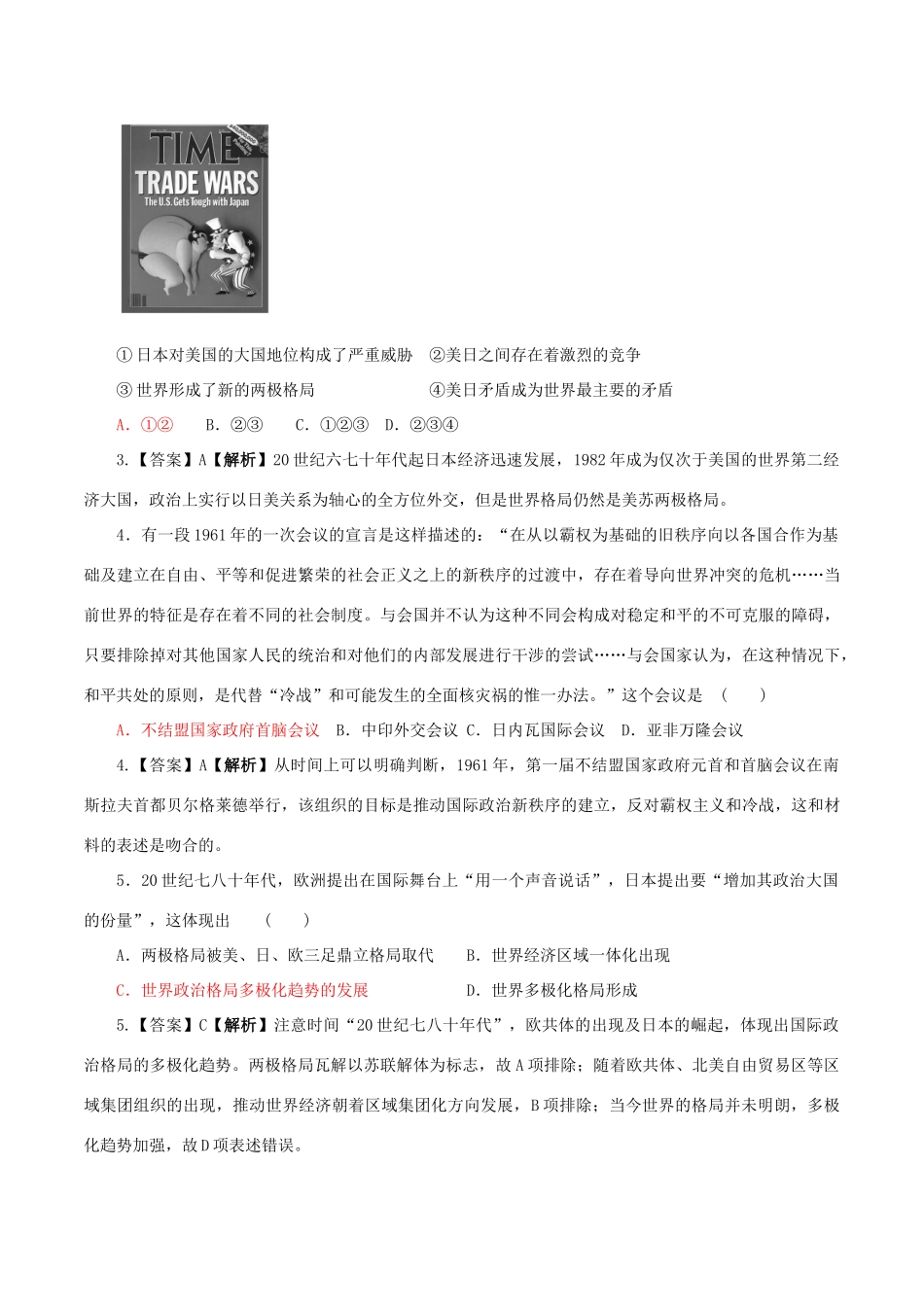 高中历史 第八单元 世界政治格局的多极化趋势 第24课 世界多极化的发展趋势同步练习 北师大版必修1-北师大版高一必修1历史试题_第2页