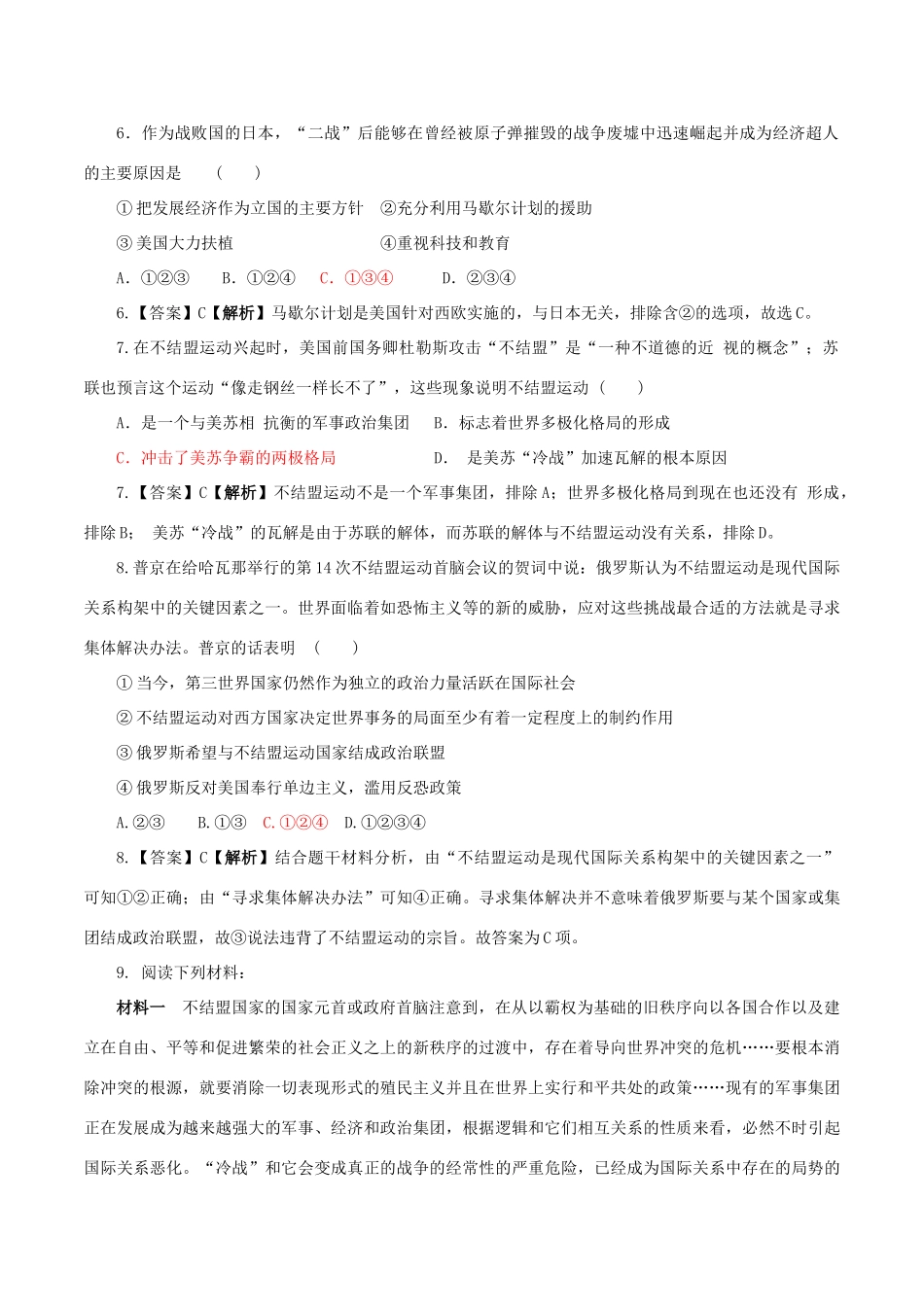 高中历史 第八单元 世界政治格局的多极化趋势 第24课 世界多极化的发展趋势同步练习 北师大版必修1-北师大版高一必修1历史试题_第3页