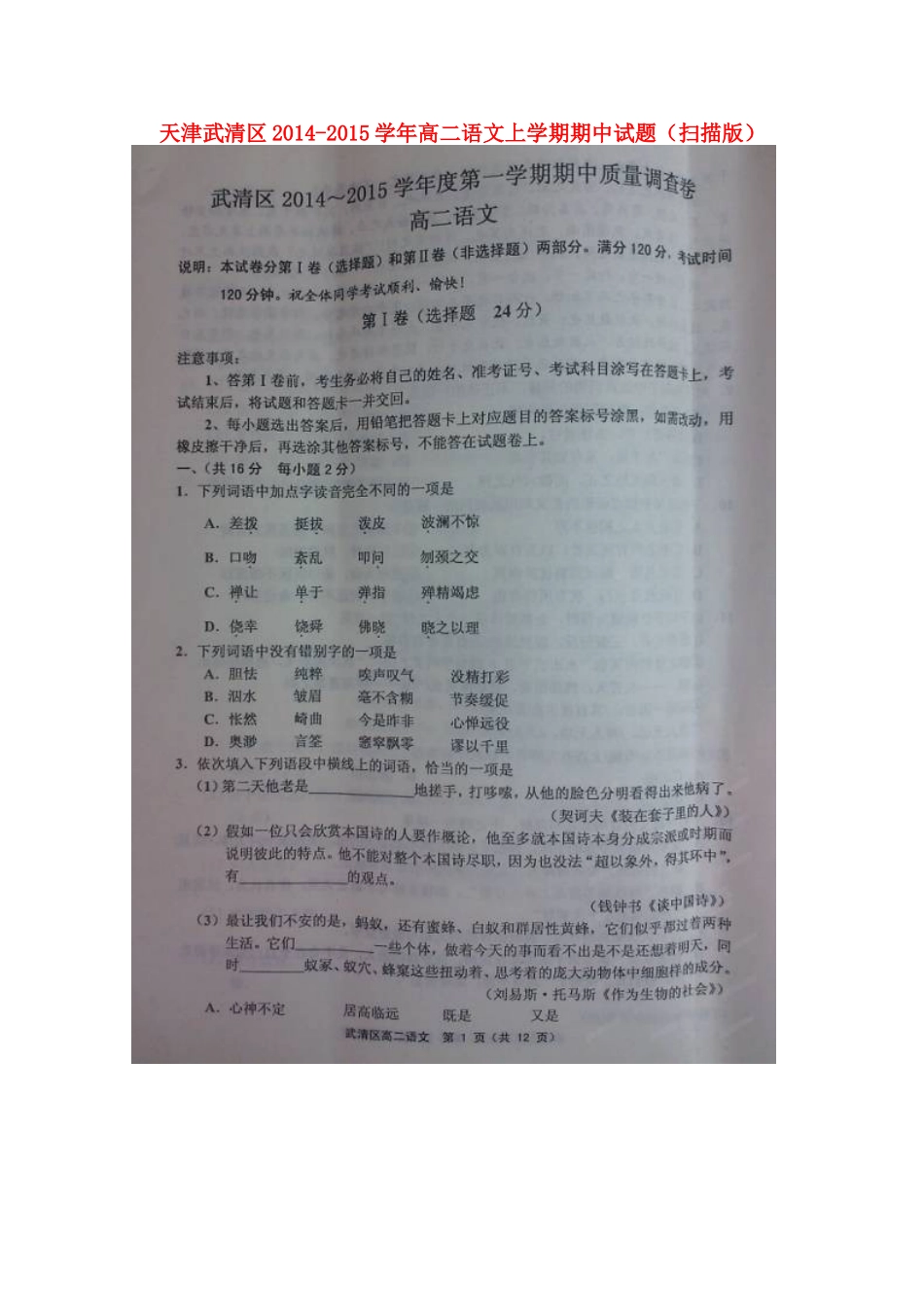 天津武清区高二语文上学期期中试卷_第1页