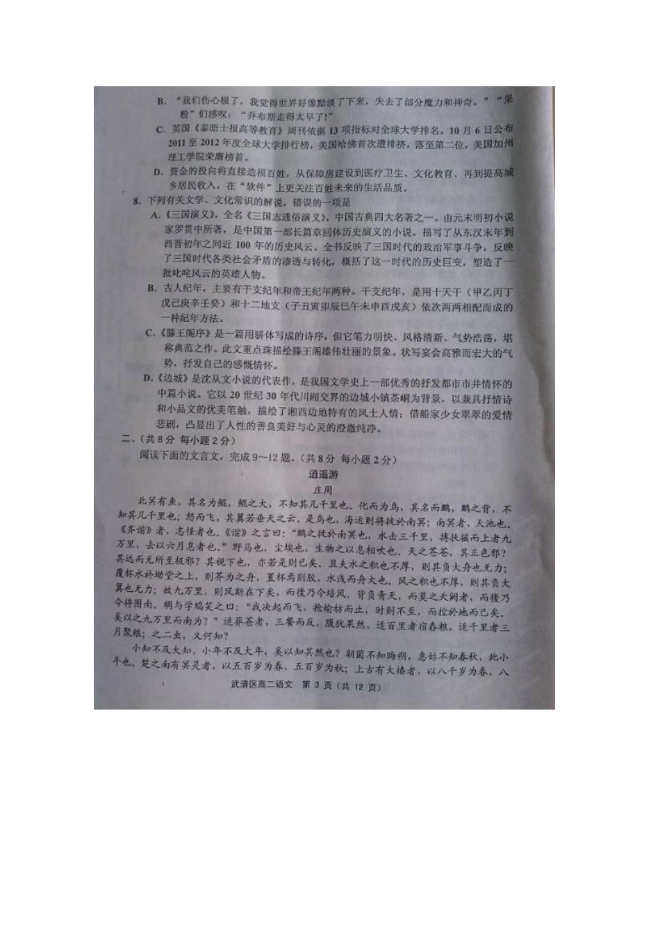 天津武清区高二语文上学期期中试卷_第3页