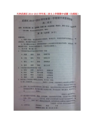 天津武清区高二语文上学期期中试卷