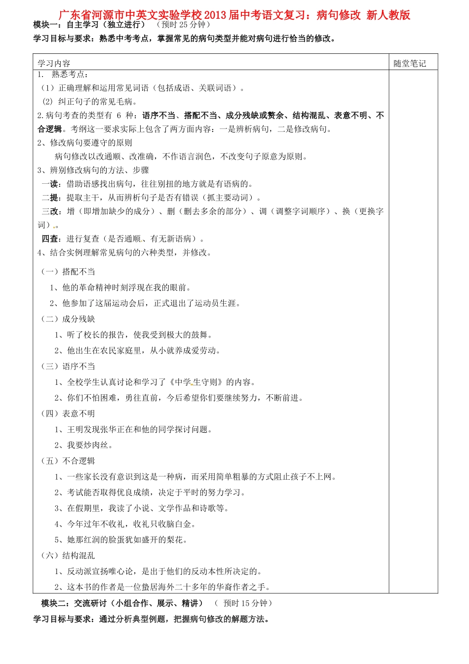 中考语文 病句修改复习 新人教版试卷_第1页