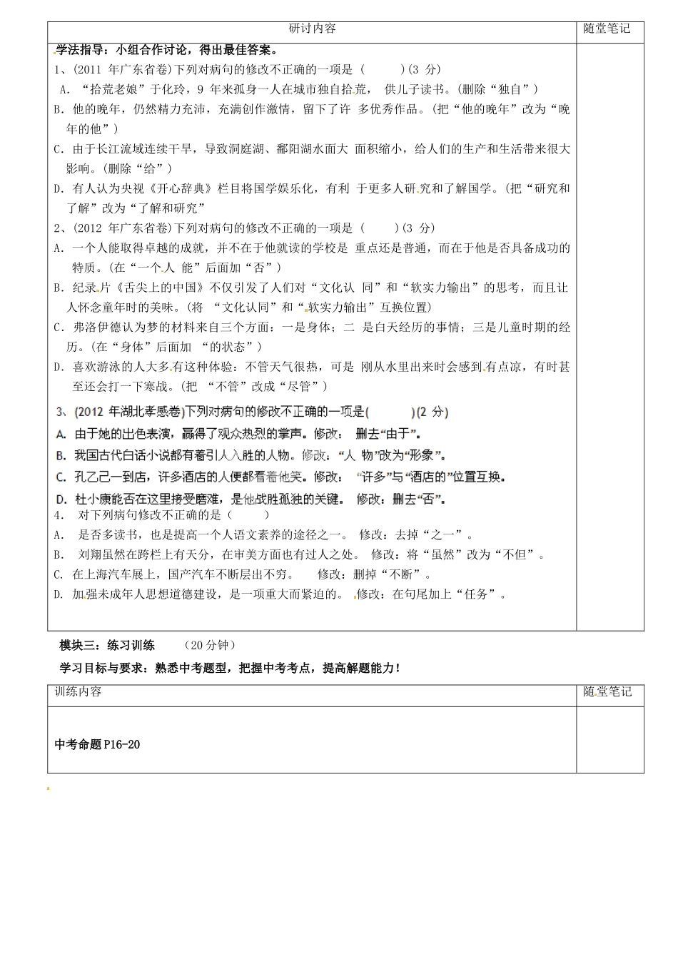 中考语文 病句修改复习 新人教版试卷_第2页