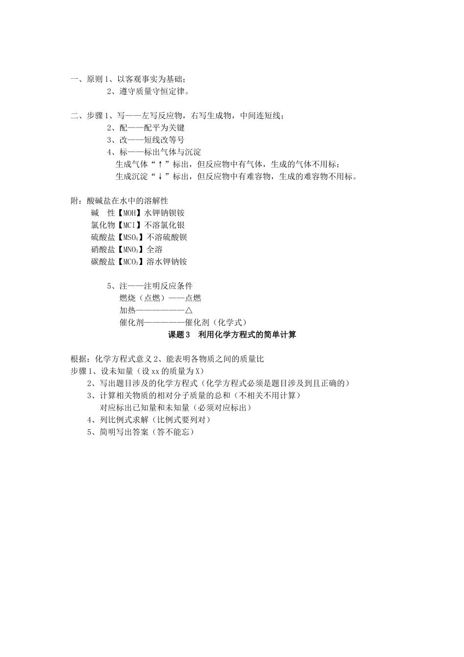 九年级化学上册 第五单元化学方程式课题1质量守恒定律知识点分析  人教新课标版试卷_第2页
