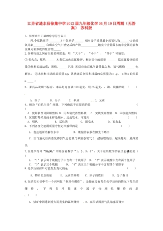 九年级化学04月19日周测 苏科版试卷