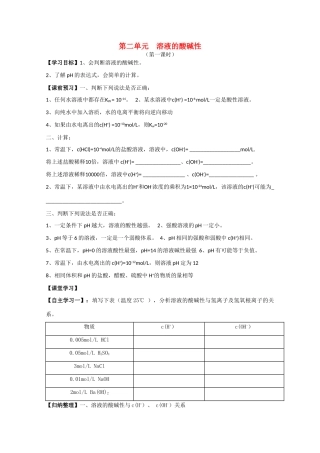 江苏省常州新桥中学高中化学 溶液的pH1学案 苏教版选修4