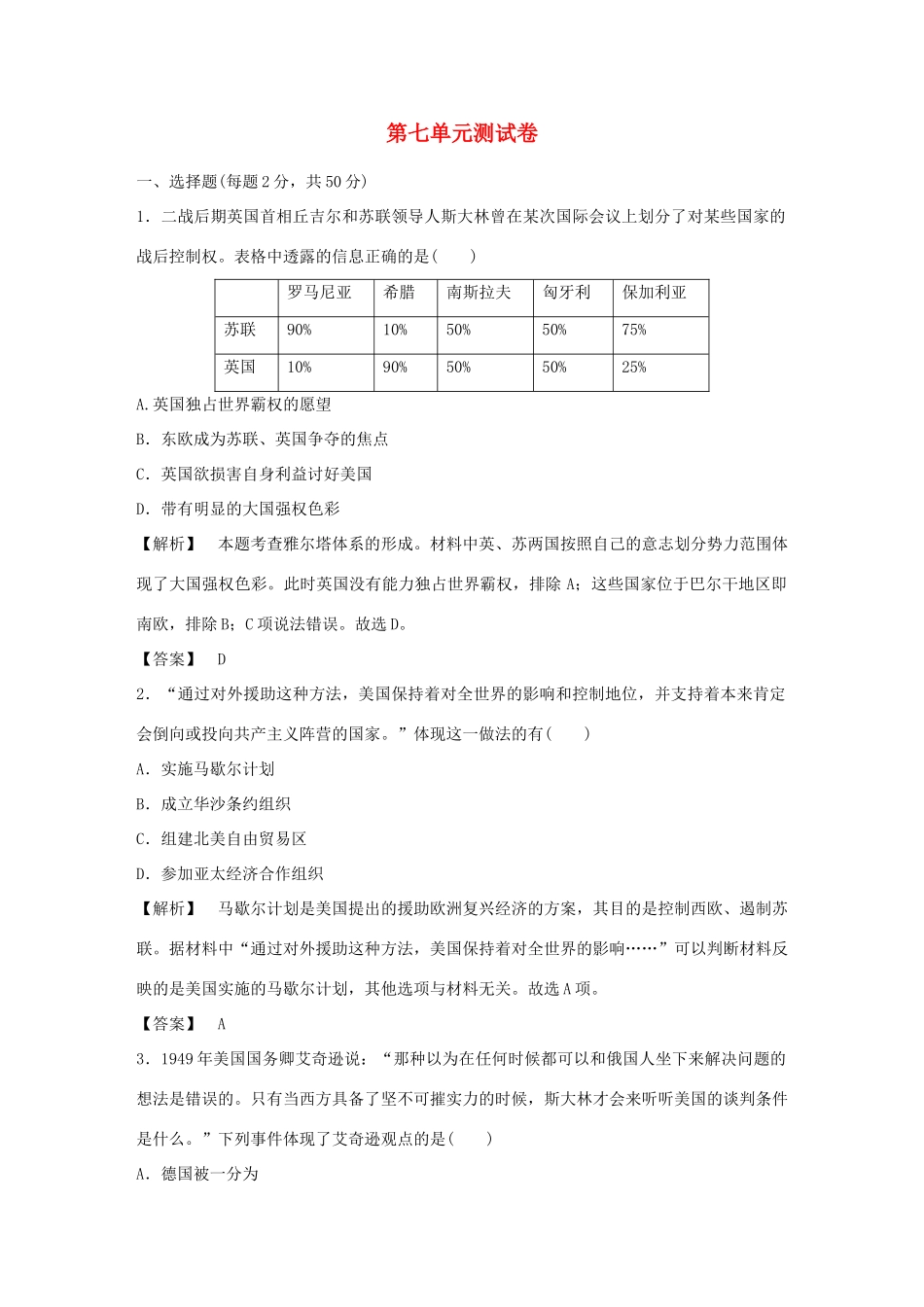 高中历史 第七单元 复杂多样的当代世界测试卷 岳麓版必修1-岳麓版高一必修1历史试题_第1页