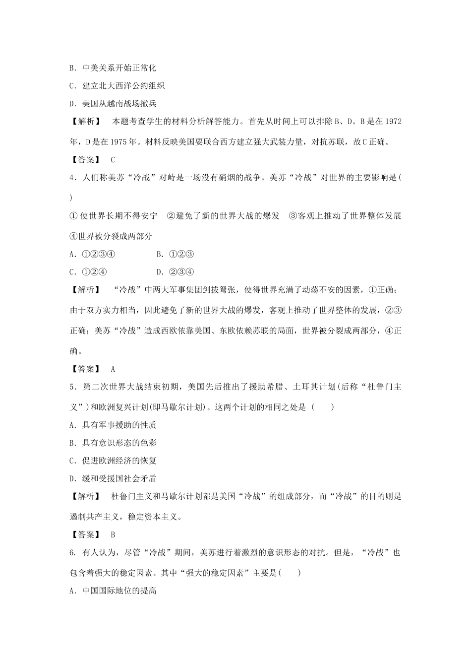 高中历史 第七单元 复杂多样的当代世界测试卷 岳麓版必修1-岳麓版高一必修1历史试题_第2页