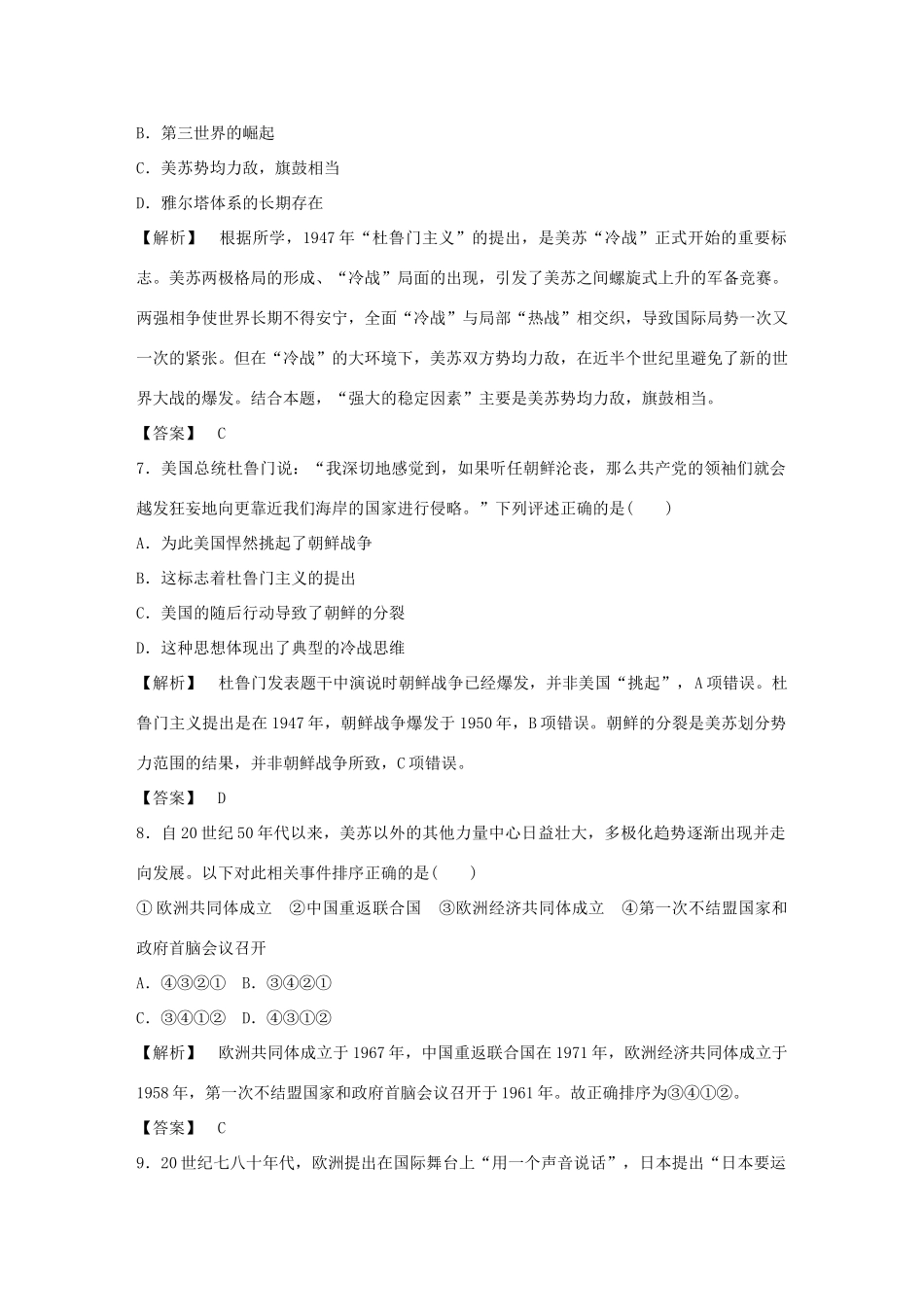 高中历史 第七单元 复杂多样的当代世界测试卷 岳麓版必修1-岳麓版高一必修1历史试题_第3页