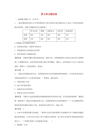 高中历史 第七单元 复杂多样的当代世界测试卷 岳麓版必修1-岳麓版高一必修1历史试题