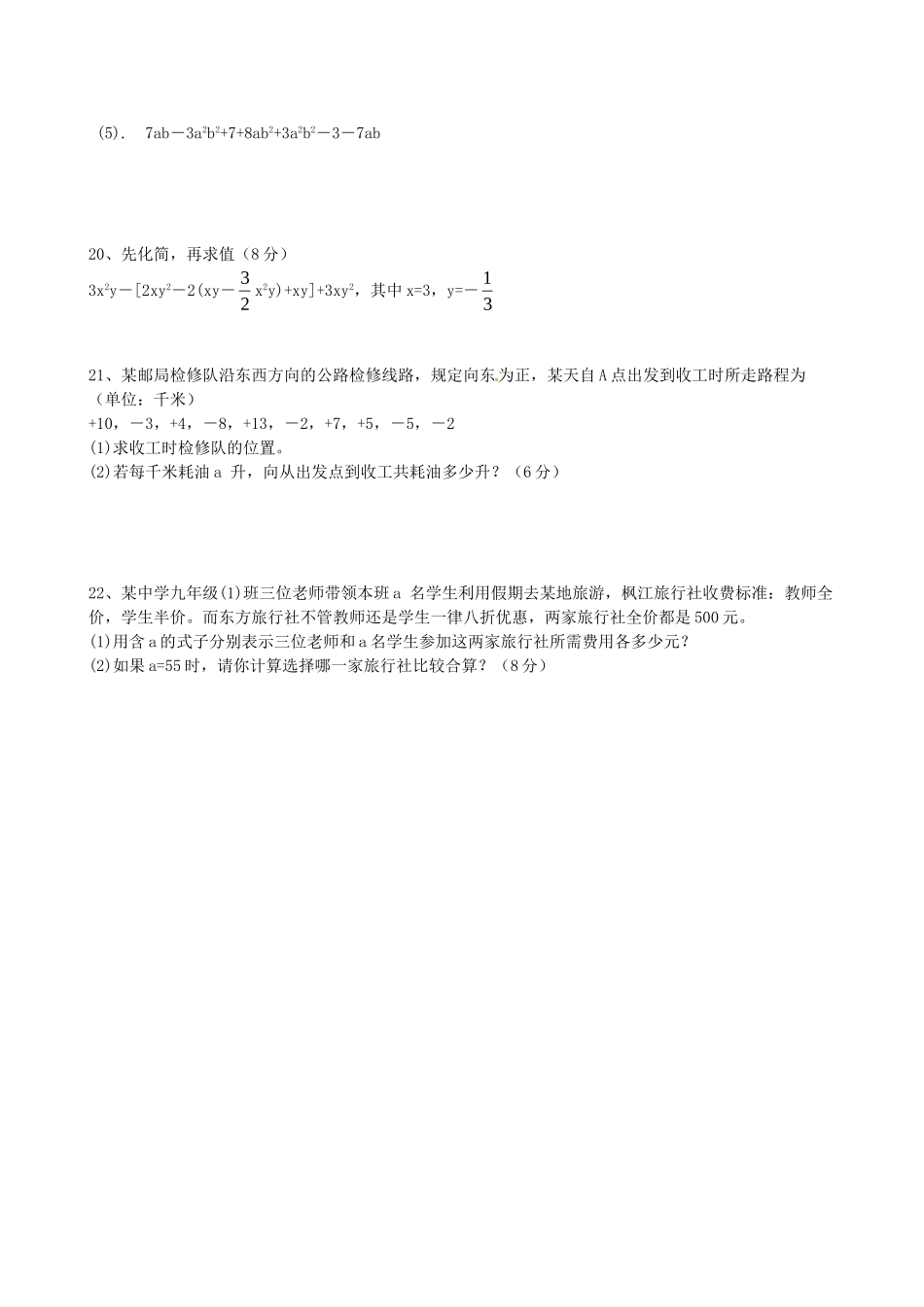 宁夏吴忠三中七年级数学上学期期中试卷 新人教版试卷_第2页