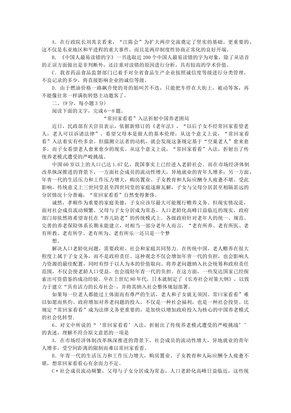山东省博兴二中高三语文教学质量检测试卷试卷_第2页