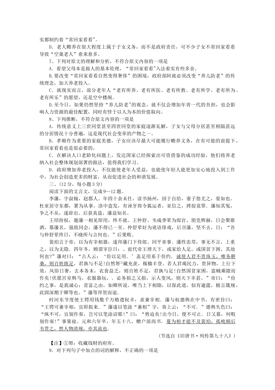 山东省博兴二中高三语文教学质量检测试卷试卷_第3页
