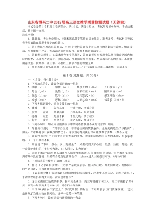 山东省博兴二中高三语文教学质量检测试卷试卷