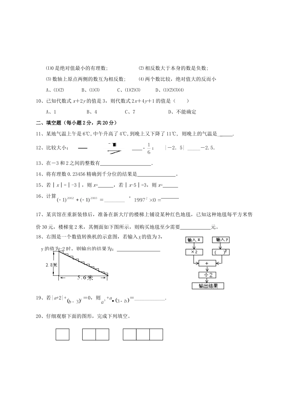 初中七年级数学上学期期中试题(无答案) 试题_第2页