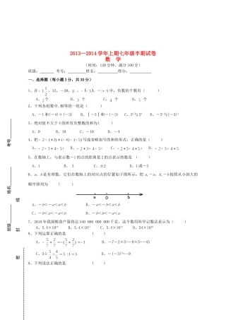 初中七年级数学上学期期中试题(无答案) 试题