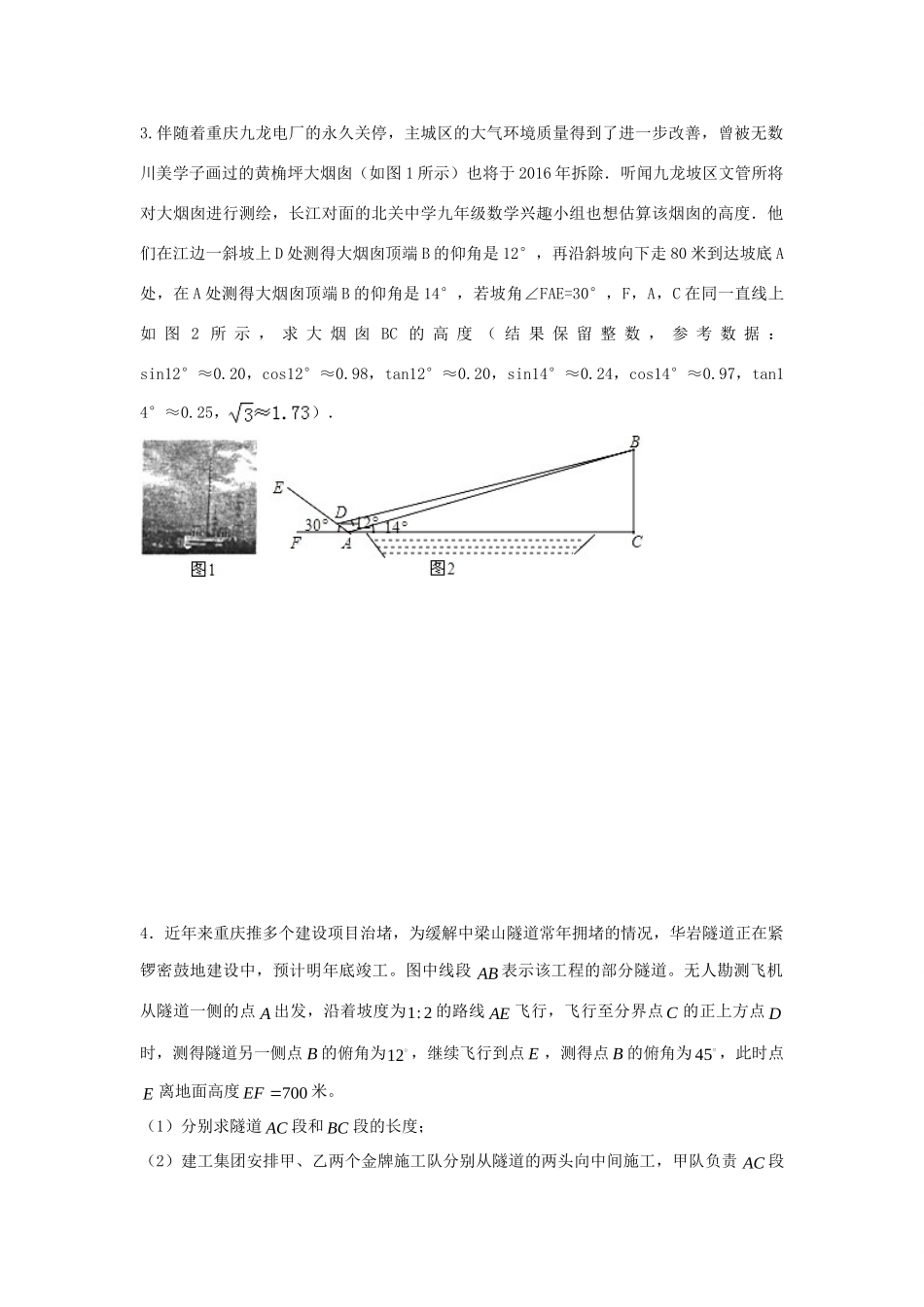 九年级数学上学期解直角三角形期末复习专练 华东师大版试卷_第2页