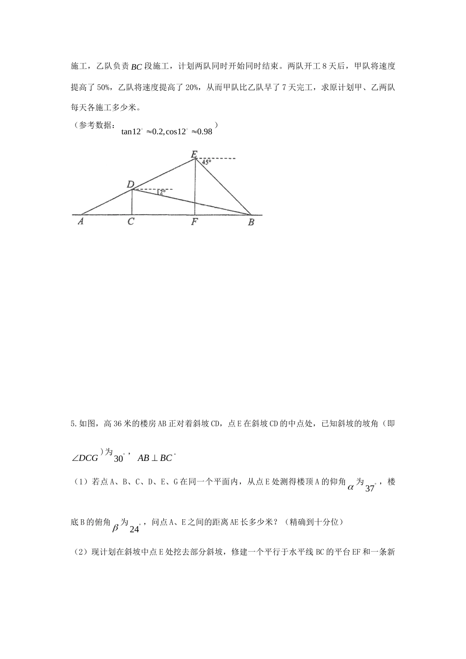 九年级数学上学期解直角三角形期末复习专练 华东师大版试卷_第3页