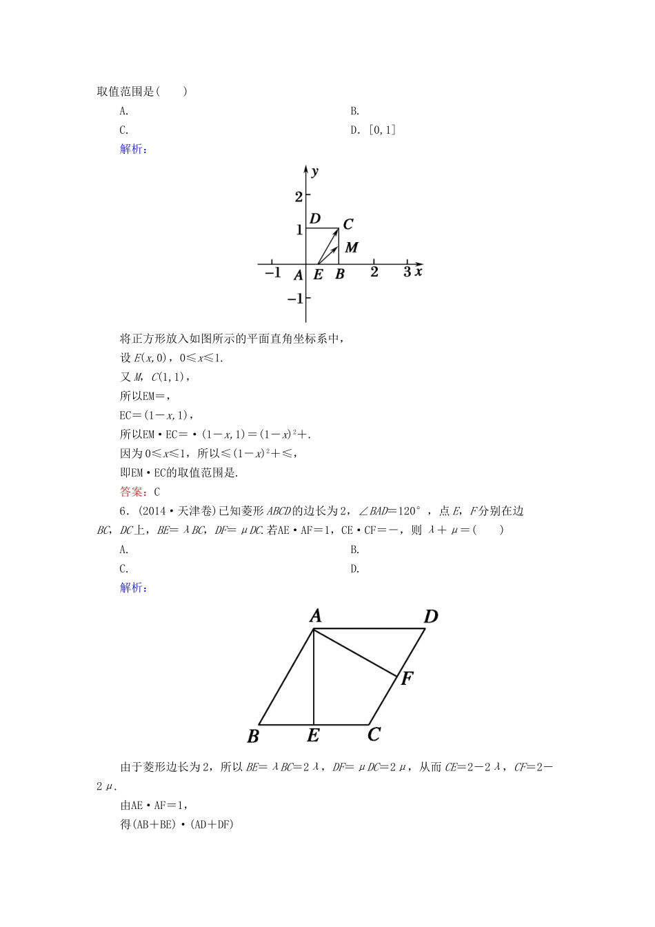 （新课标）高考数学大一轮复习 第四章 平面向量、数系的扩充与复数的引入课时作业29 理 新人教A版-新人教A版高三全册数学试题_第2页