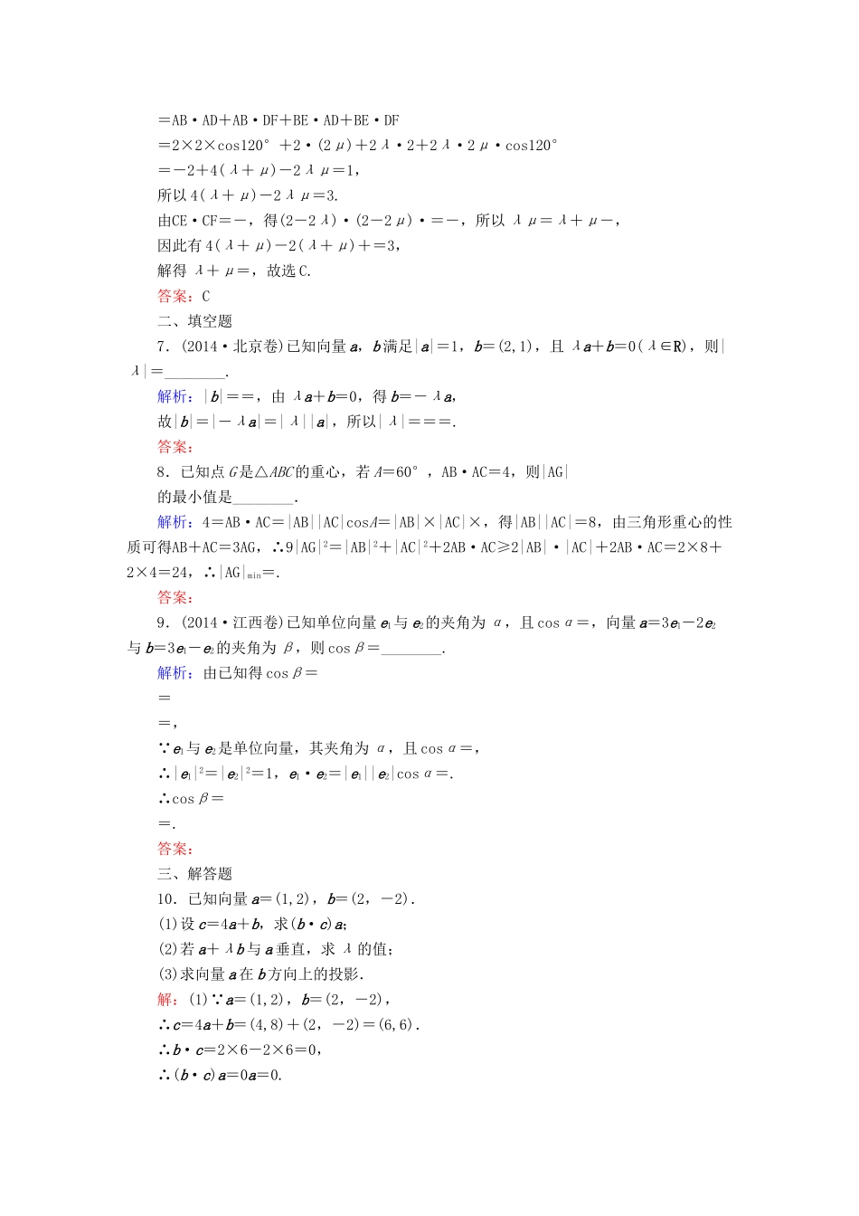 （新课标）高考数学大一轮复习 第四章 平面向量、数系的扩充与复数的引入课时作业29 理 新人教A版-新人教A版高三全册数学试题_第3页