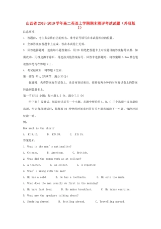 山西省 高二英语上学期期末测评考试试卷(外研版I)试卷