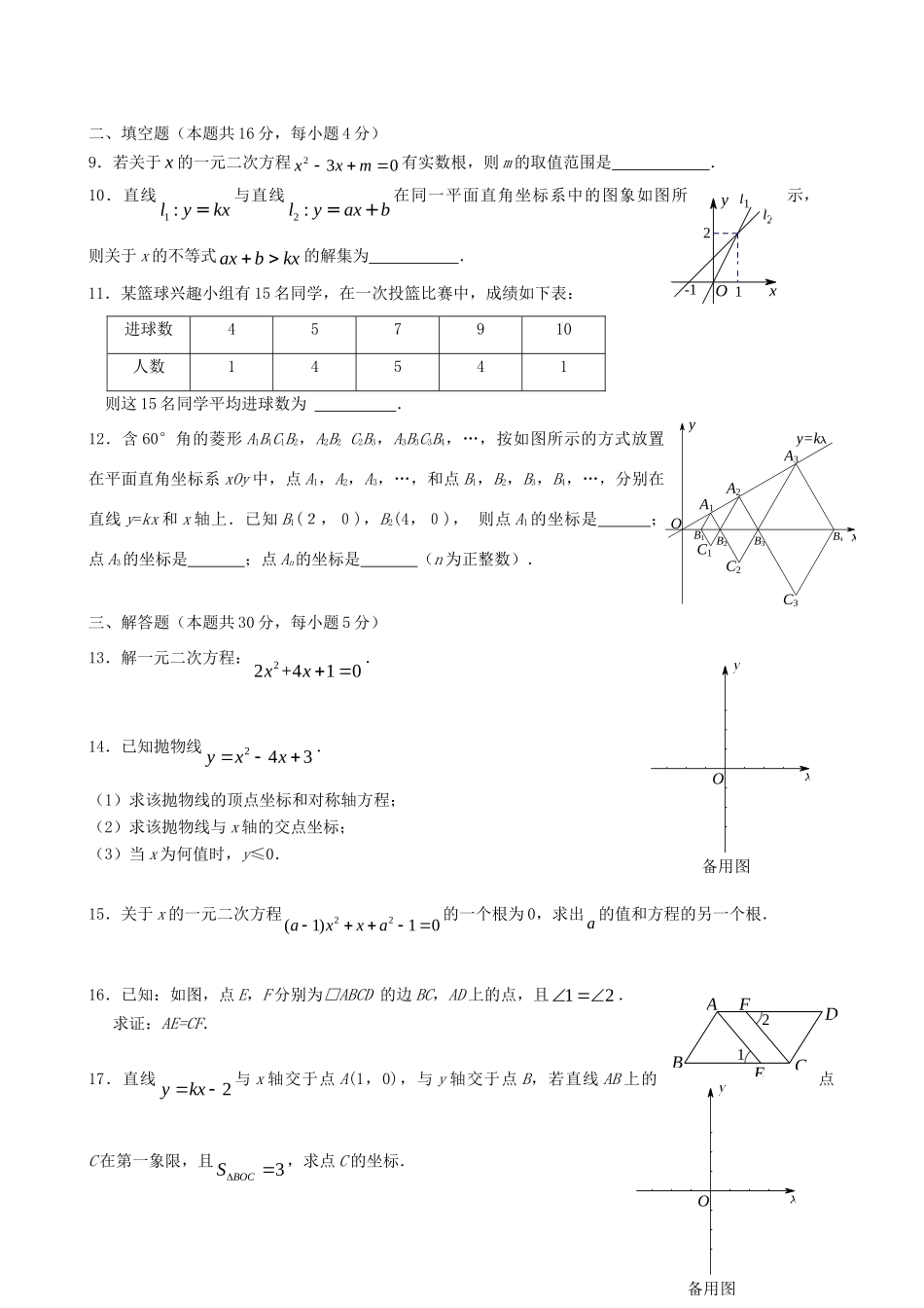 北京市昌平区八年级数学下学期期末试题(无答案) 新人教版 试题_第2页