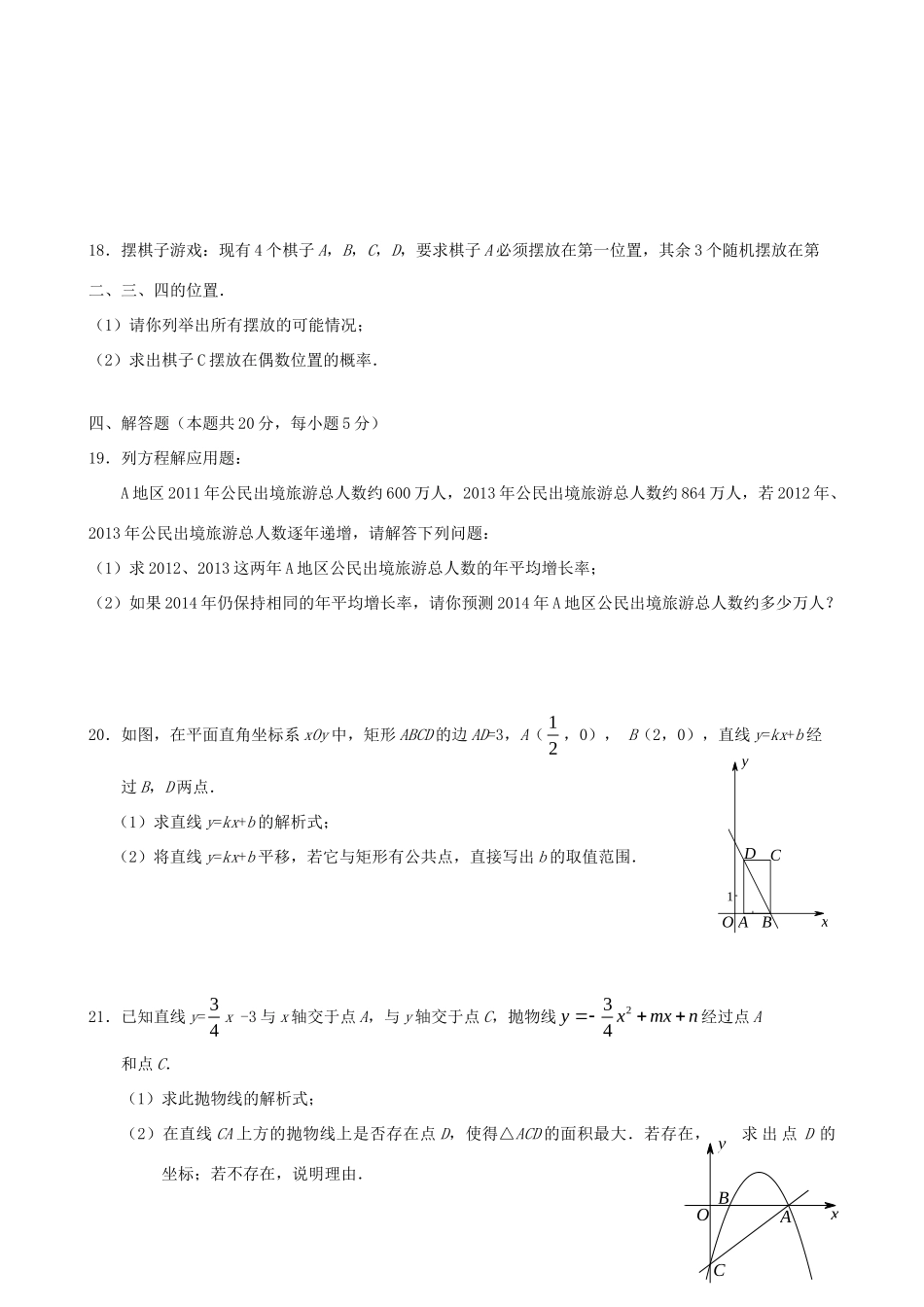 北京市昌平区八年级数学下学期期末试题(无答案) 新人教版 试题_第3页