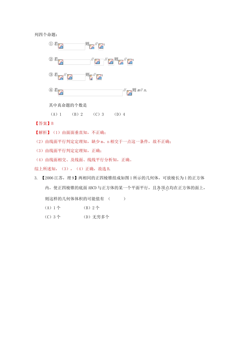 （江苏专版）高考数学分项版解析 专题10 立体几何-人教版高三全册数学试题_第2页