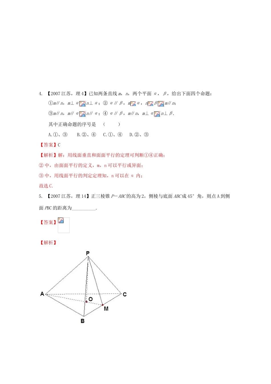 （江苏专版）高考数学分项版解析 专题10 立体几何-人教版高三全册数学试题_第3页