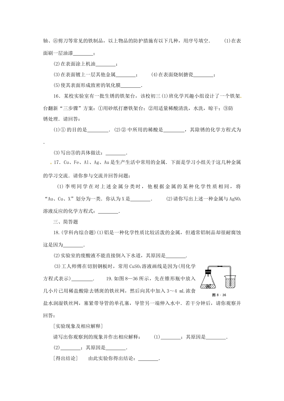九年级化学下册 第八单元单元综合测试 人教新课标版试卷_第3页