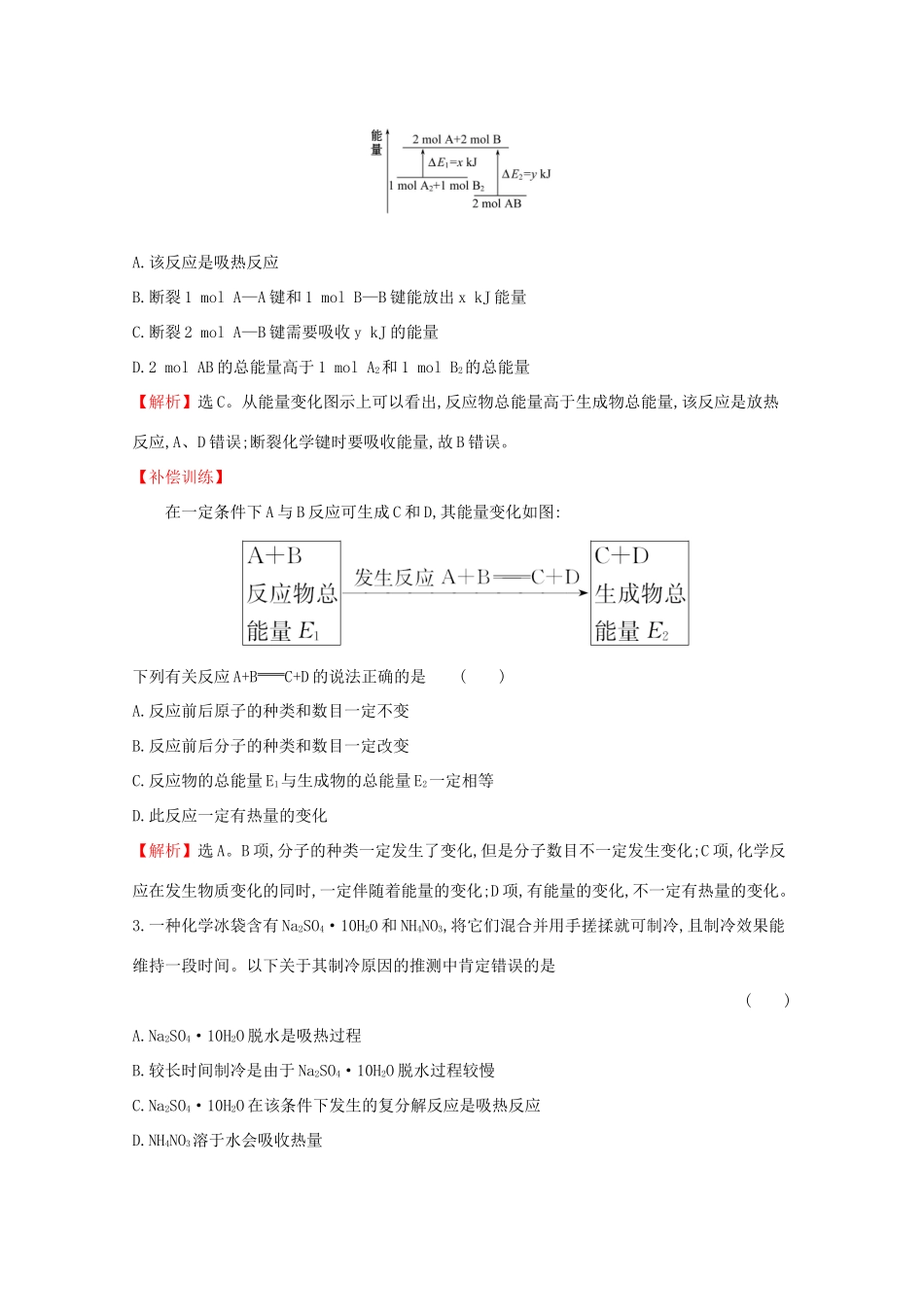 高中化学 课时素养评价九 化学反应中能量变化的本质及转化形式（含解析）鲁教版必修2-鲁教版高一必修2化学试题_第2页