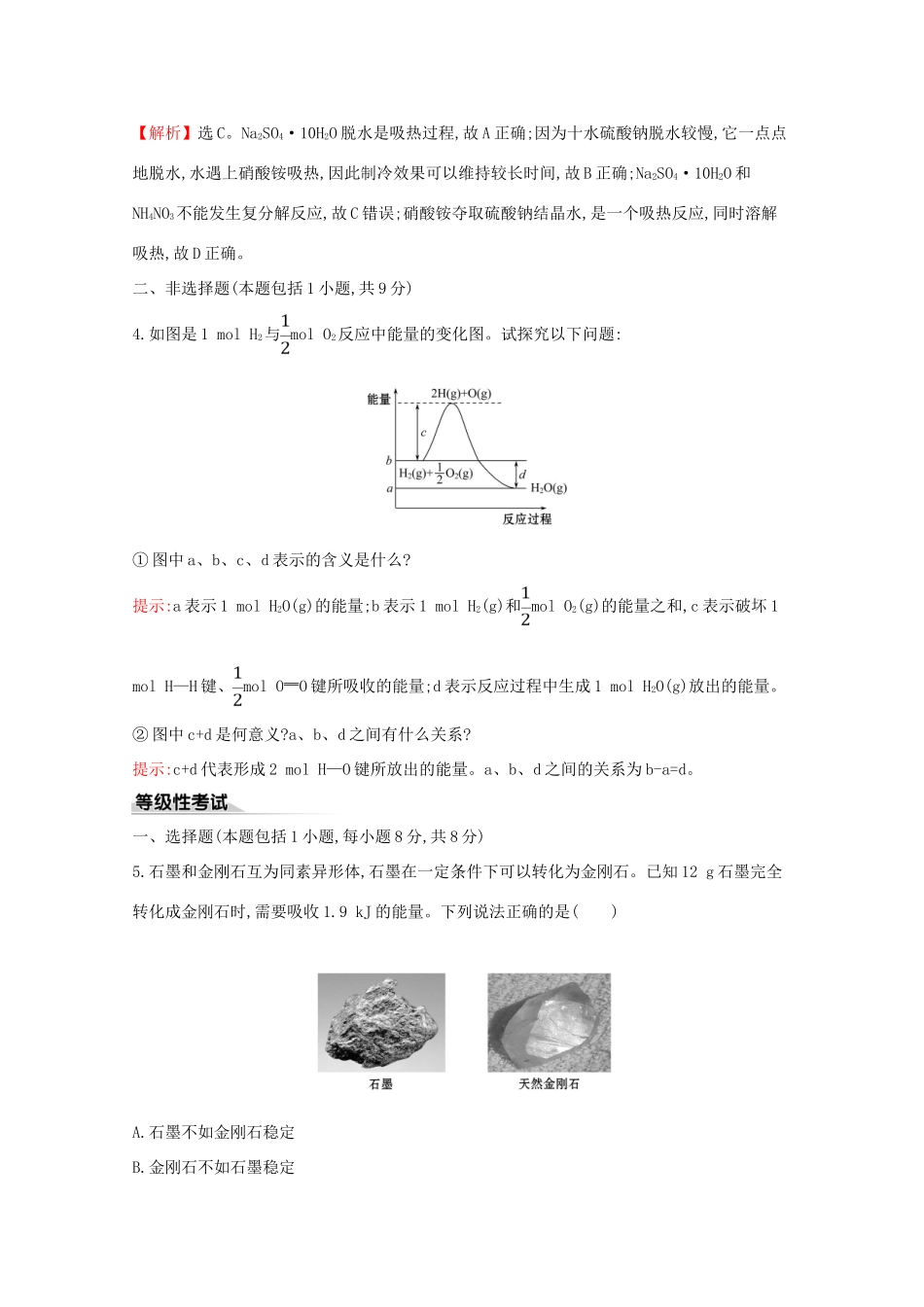 高中化学 课时素养评价九 化学反应中能量变化的本质及转化形式（含解析）鲁教版必修2-鲁教版高一必修2化学试题_第3页