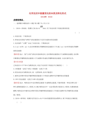 高中化学 课时素养评价九 化学反应中能量变化的本质及转化形式（含解析）鲁教版必修2-鲁教版高一必修2化学试题