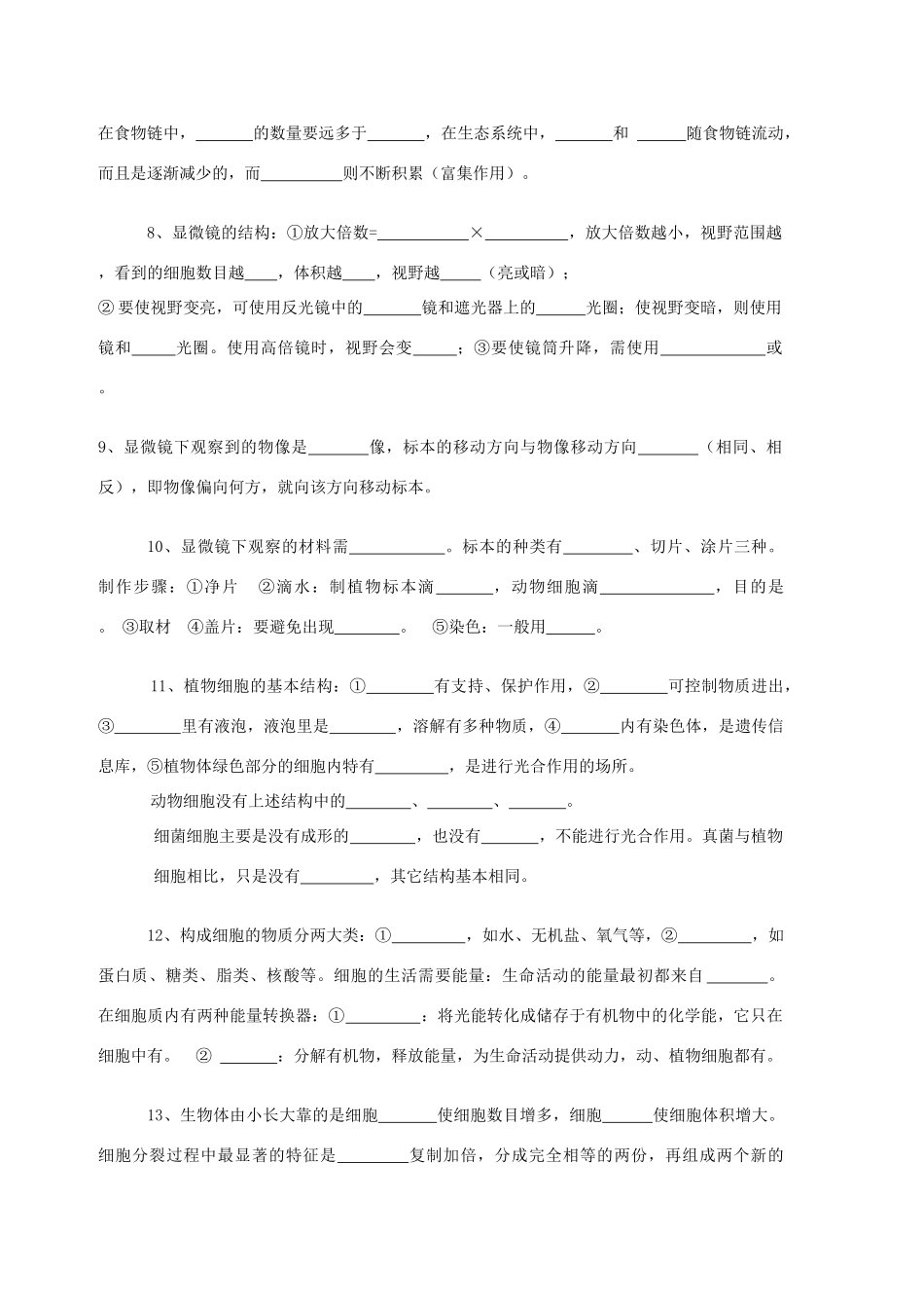 山东临沂七年级生物上学期期末复习基础知识和基本生物学原理测试 新人教版试卷_第2页